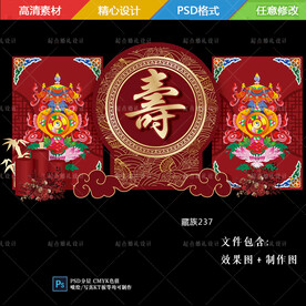 红色中式藏式寿宴