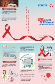 凝聚社会力量携手抗艾