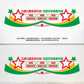  三减三健