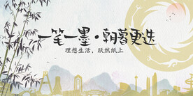 中式主画面