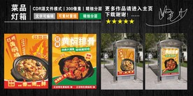 黄焖鸡海报图片