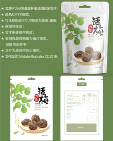 九制话梅 果脯包装