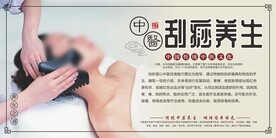 刮痧