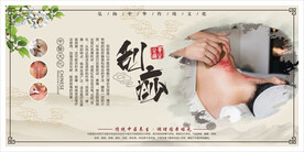 中医刮痧