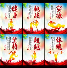 健身展板