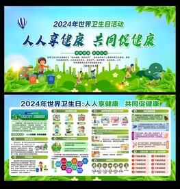 世界卫生日