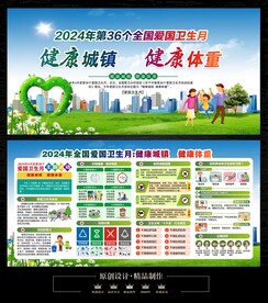 第36个爱国卫生月