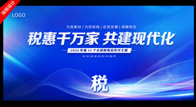 税收宣传月
