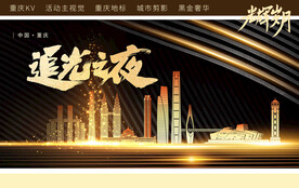 黑金奢华重庆印象