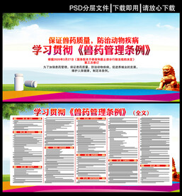 兽药管理条例