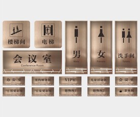 办公室门牌