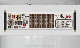 画卷文化墙 校园传统文化 校训