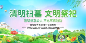 文明祭祀