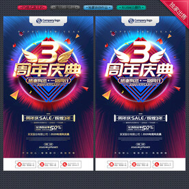 3周年庆