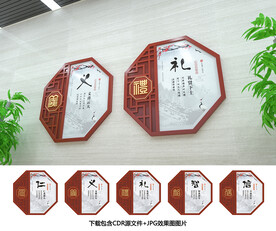 仁义礼智信