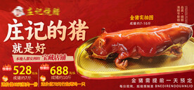 清明祭祖烤乳猪