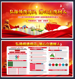 师德师风建设图片