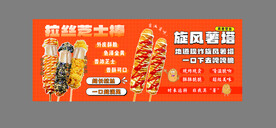拉丝芝士棒旋风薯塔美食海报