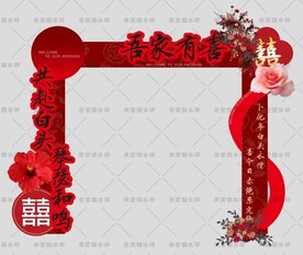 婚礼拱门