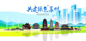 苏州