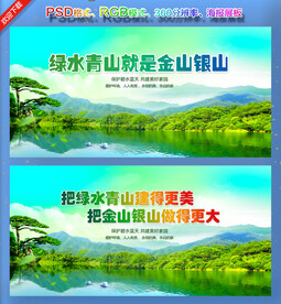 绿水青山就是金山银山