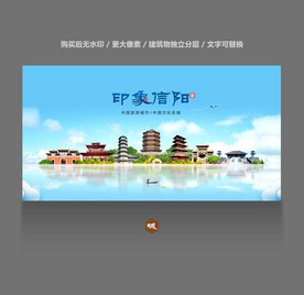 信阳