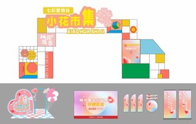 集市