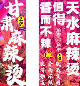 甘肃麻辣烫