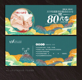 推拿代金券