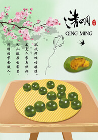 清明节青团海报-思念
