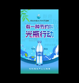 光瓶行动海报