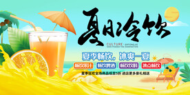 夏日冷饮