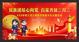 三月三背景