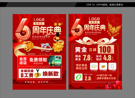 周年庆传单