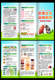 禁烟折页