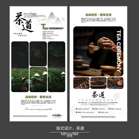 版式设计茶道