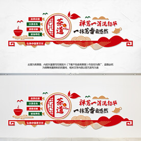 茶艺文化墙茶室文化墙品茶