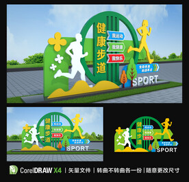 健康步道雕塑