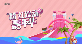 水上活动嘉年华活动画面