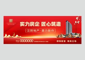 地产广告