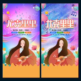 尤克里里