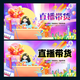 直播带货