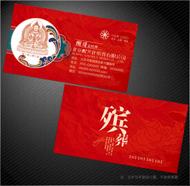 殡葬名片