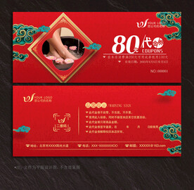 洗浴代金券