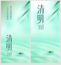 清明