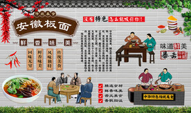 安徽板面