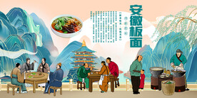 安徽板面