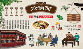 炝锅面