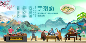 手擀面