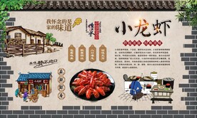 小龙虾背景墙